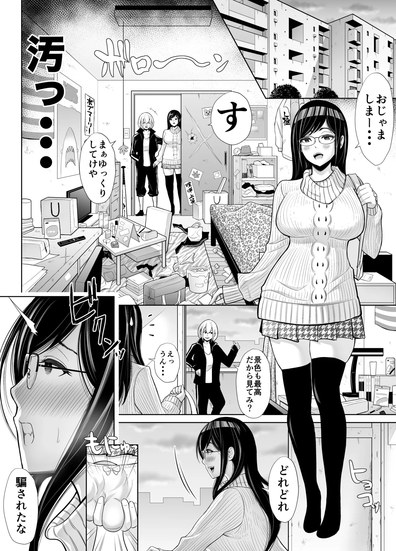 急にち〇ぽが生えてきた翠月さん2 ひみつの射精合宿っ!! - page12