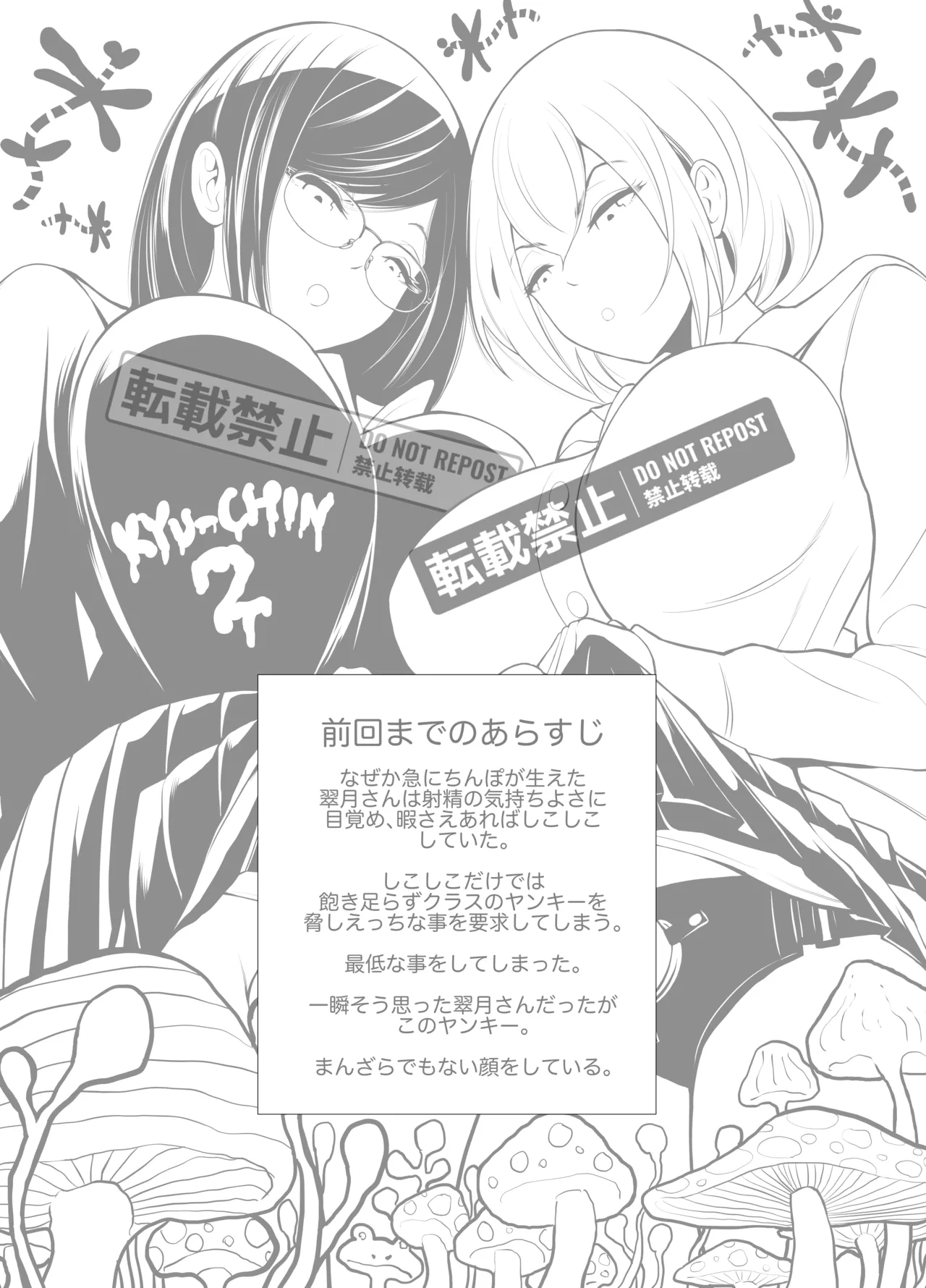 急にち〇ぽが生えてきた翠月さん2 ひみつの射精合宿っ!! - page2
