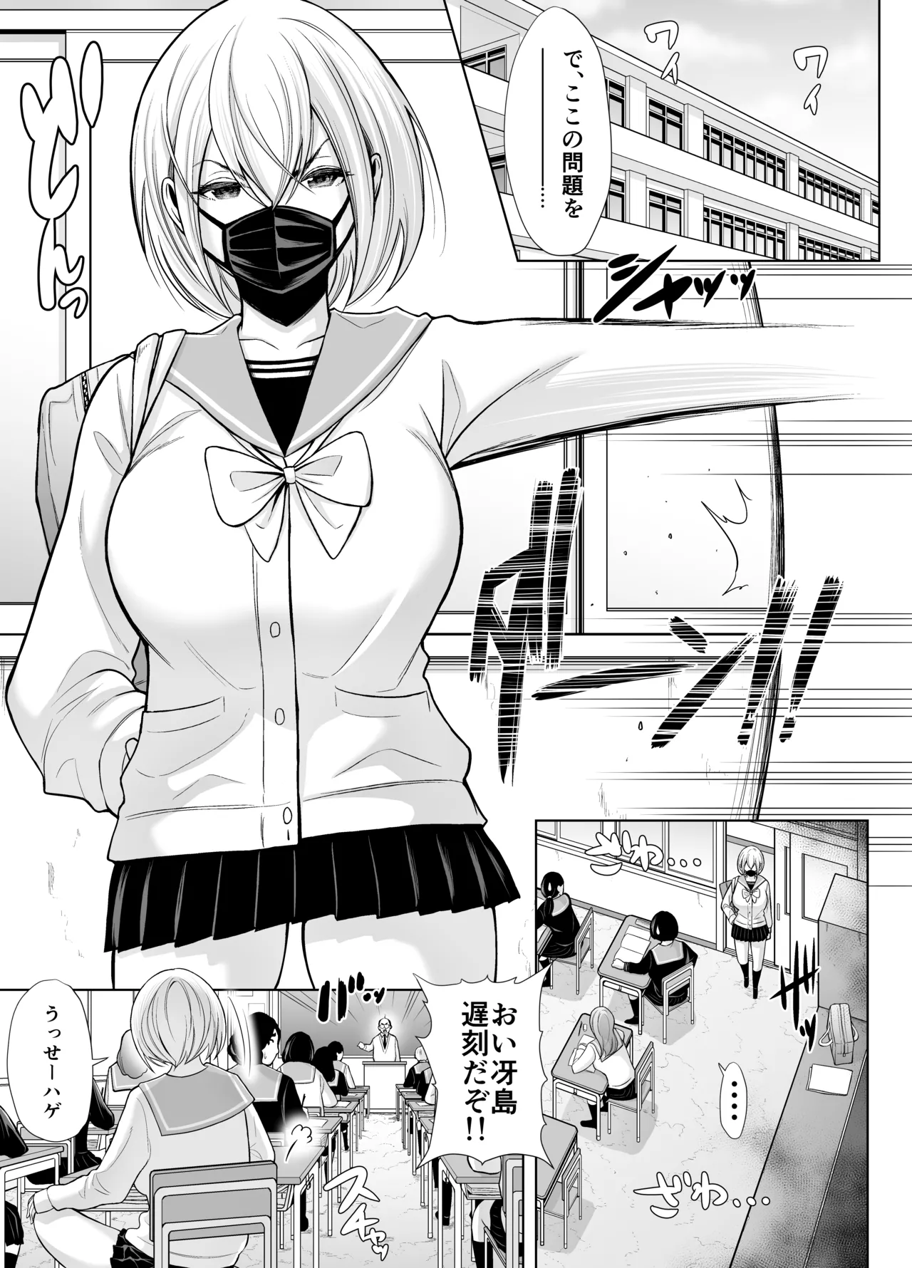 急にち〇ぽが生えてきた翠月さん2 ひみつの射精合宿っ!! - page3