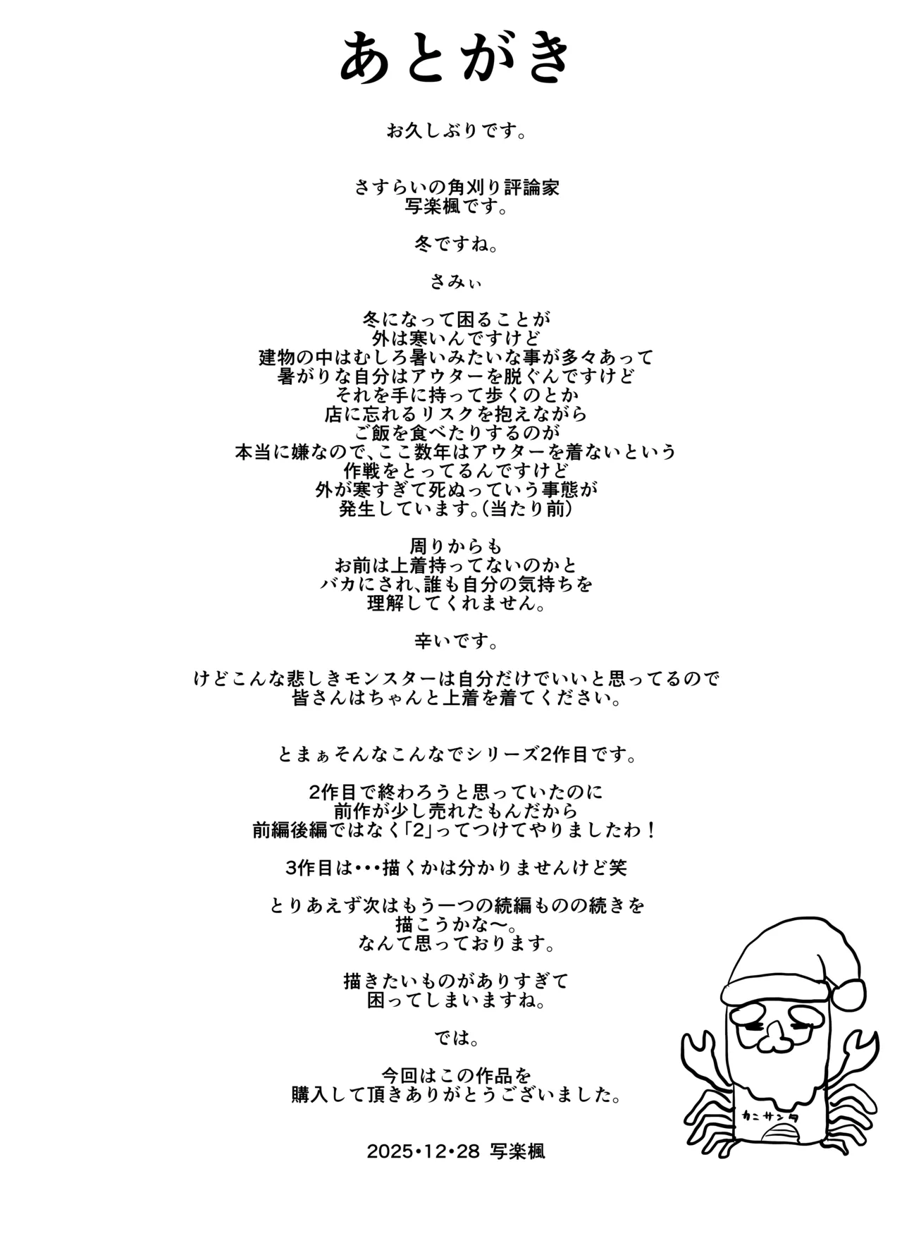 急にち〇ぽが生えてきた翠月さん2 ひみつの射精合宿っ!! - page33