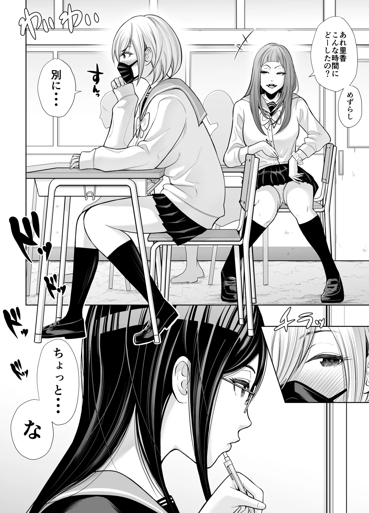 急にち〇ぽが生えてきた翠月さん2 ひみつの射精合宿っ!! - page4