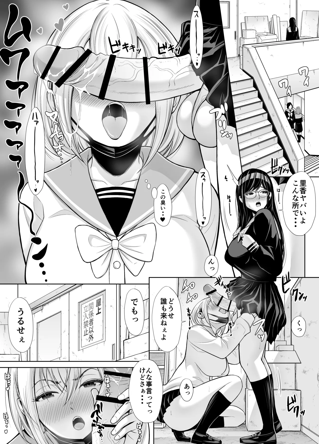急にち〇ぽが生えてきた翠月さん2 ひみつの射精合宿っ!! - page5