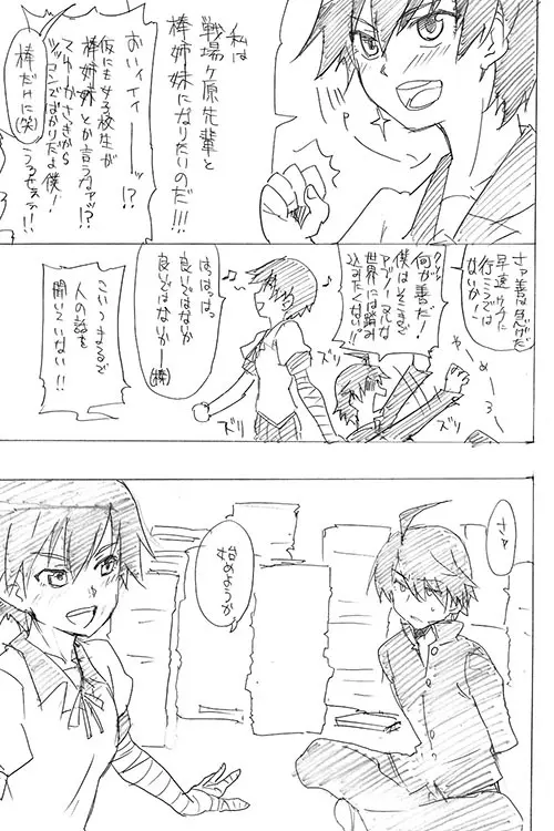 蕩物語 - page6