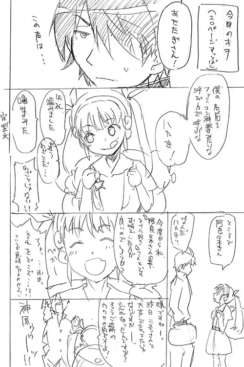 蕩物語 - page7