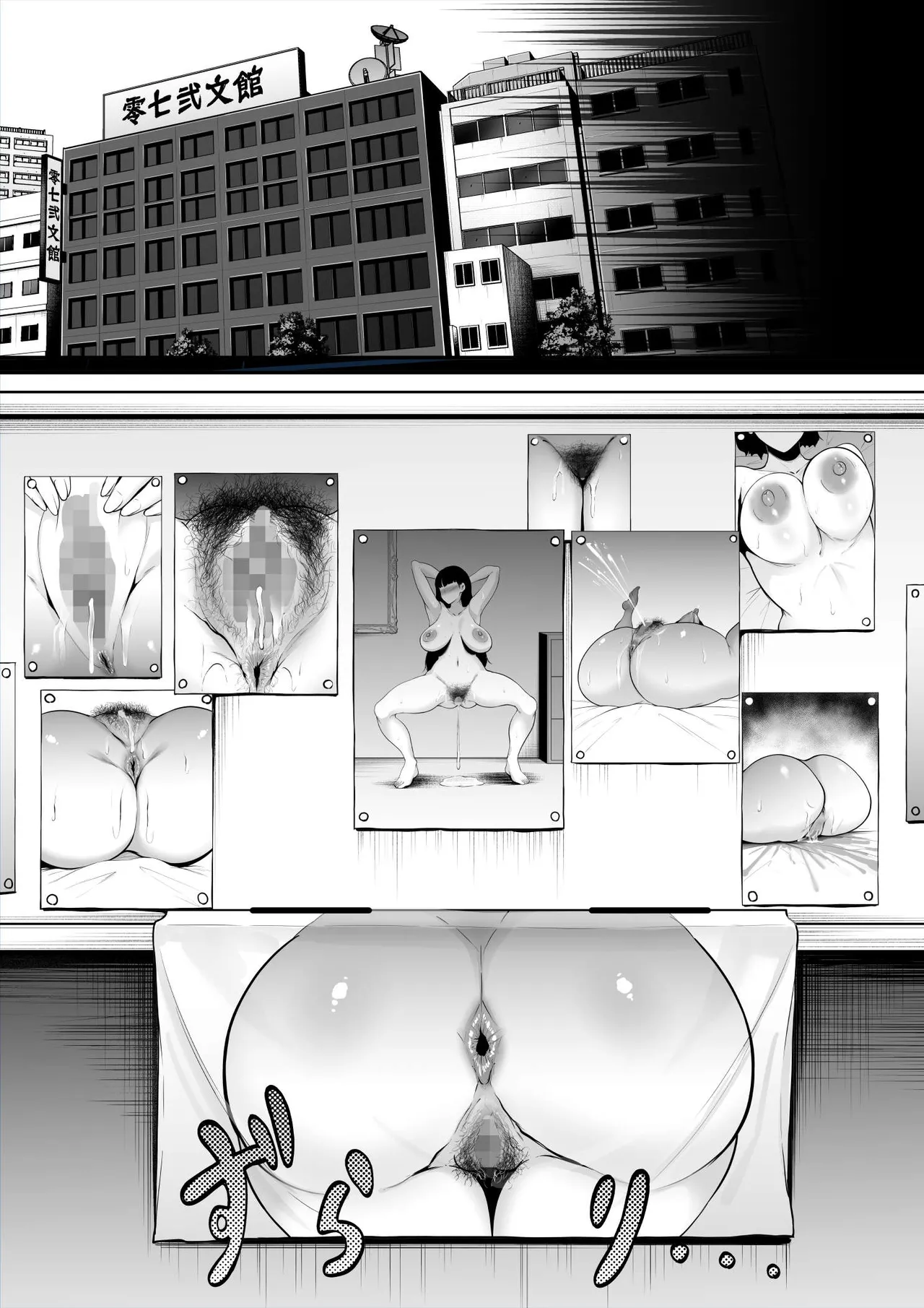 濡れ場撮影で勝ち組女優に復讐 - page24