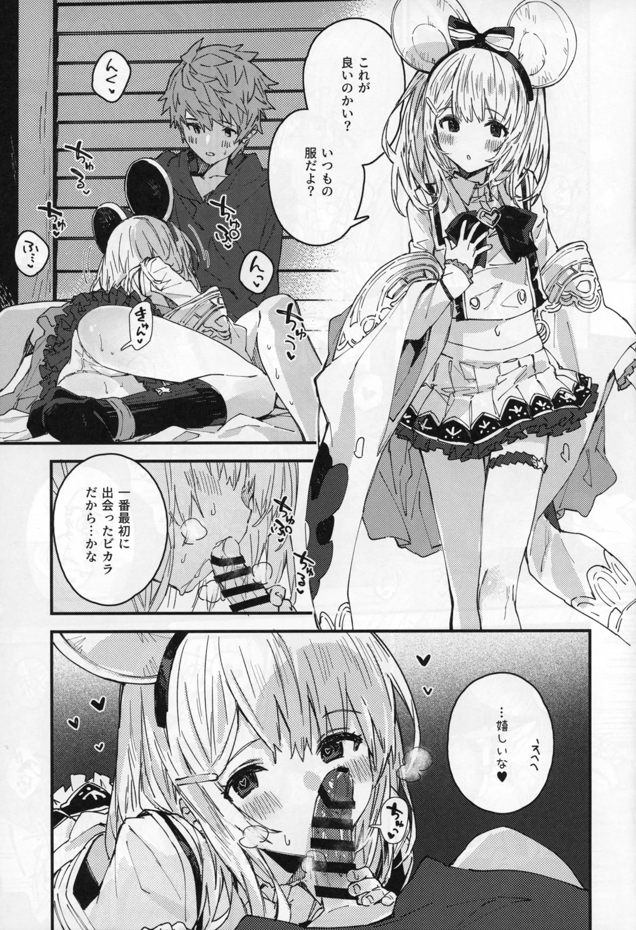 ビカラちゃんといちゃいちゃする本15冊目 - page14