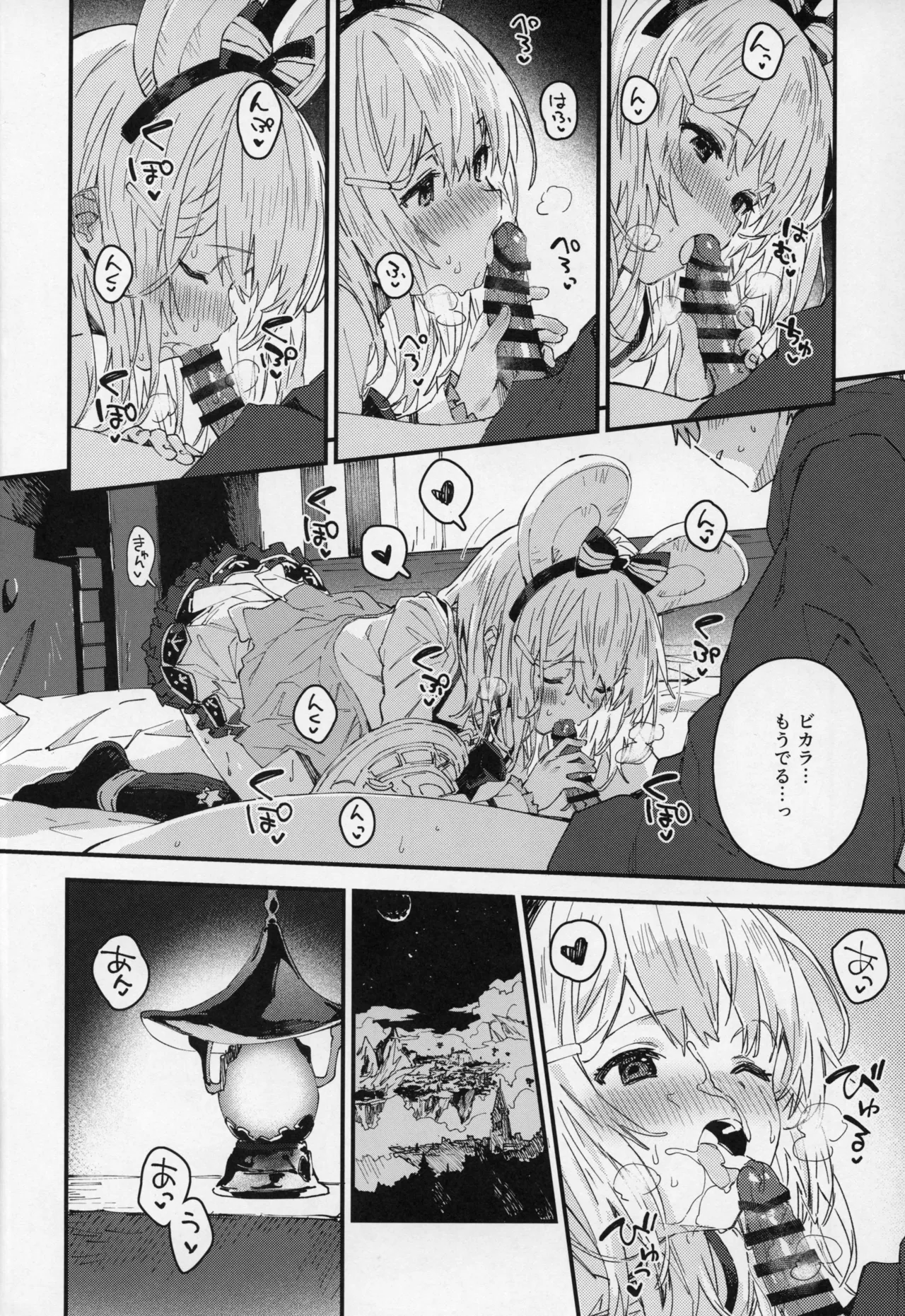 ビカラちゃんといちゃいちゃする本15冊目 - page15