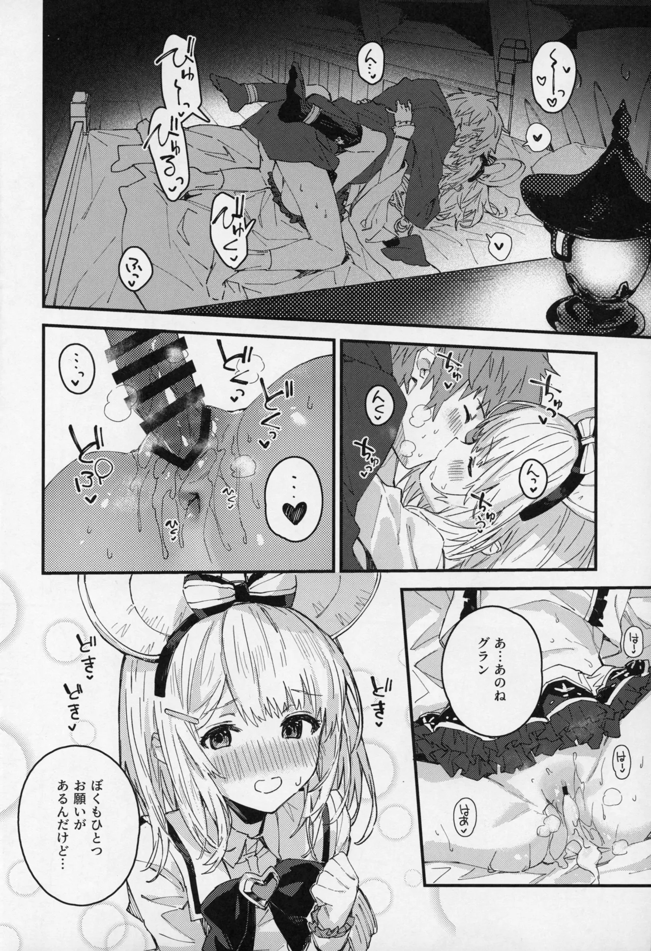 ビカラちゃんといちゃいちゃする本15冊目 - page17
