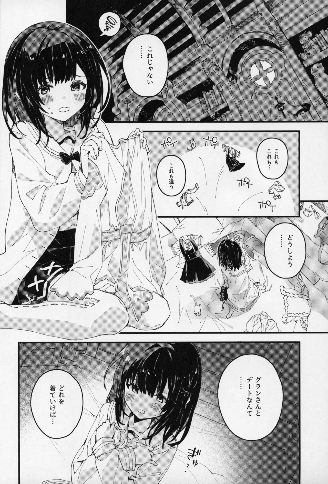 ビカラちゃんといちゃいちゃする本15冊目 - page3