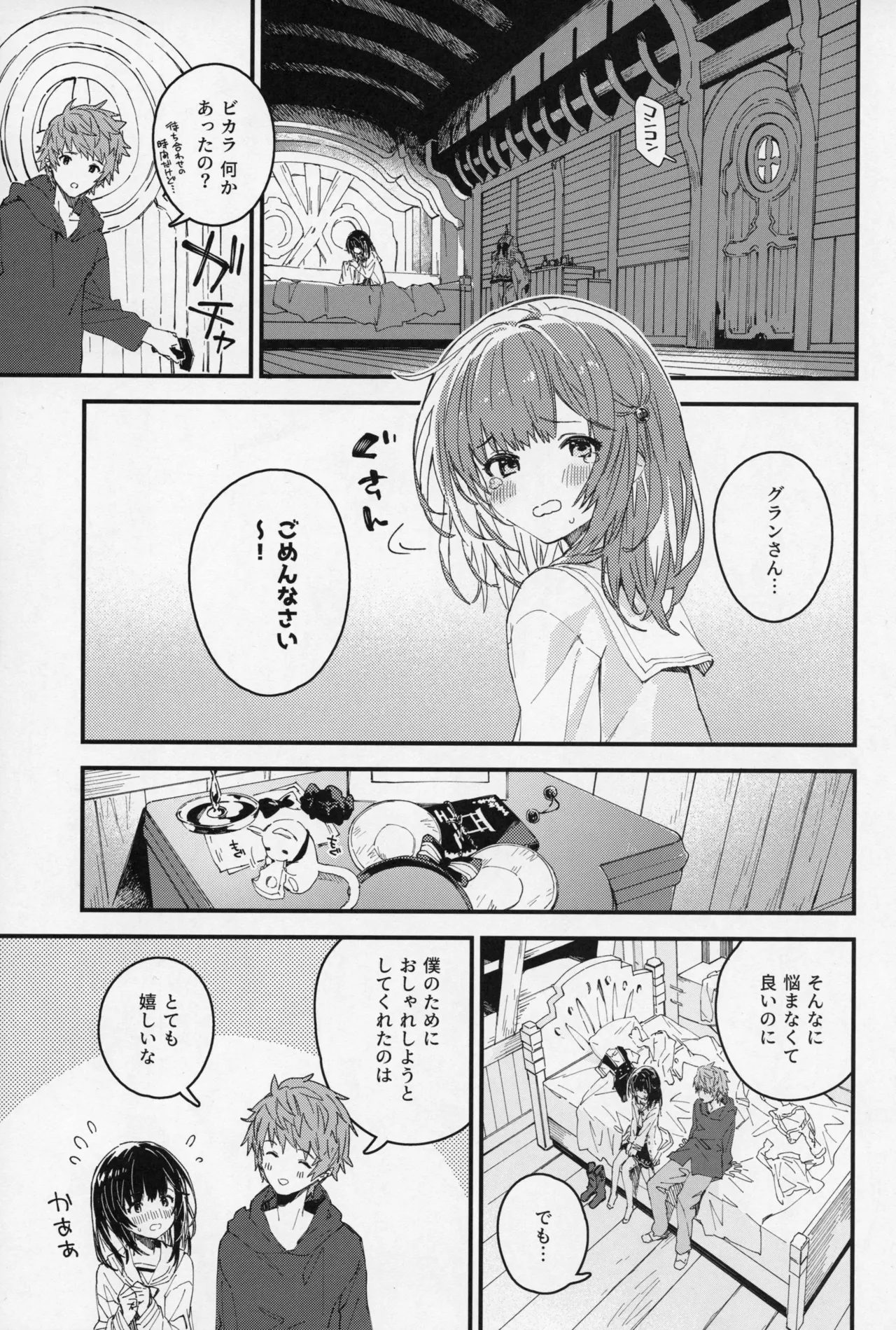 ビカラちゃんといちゃいちゃする本15冊目 - page4