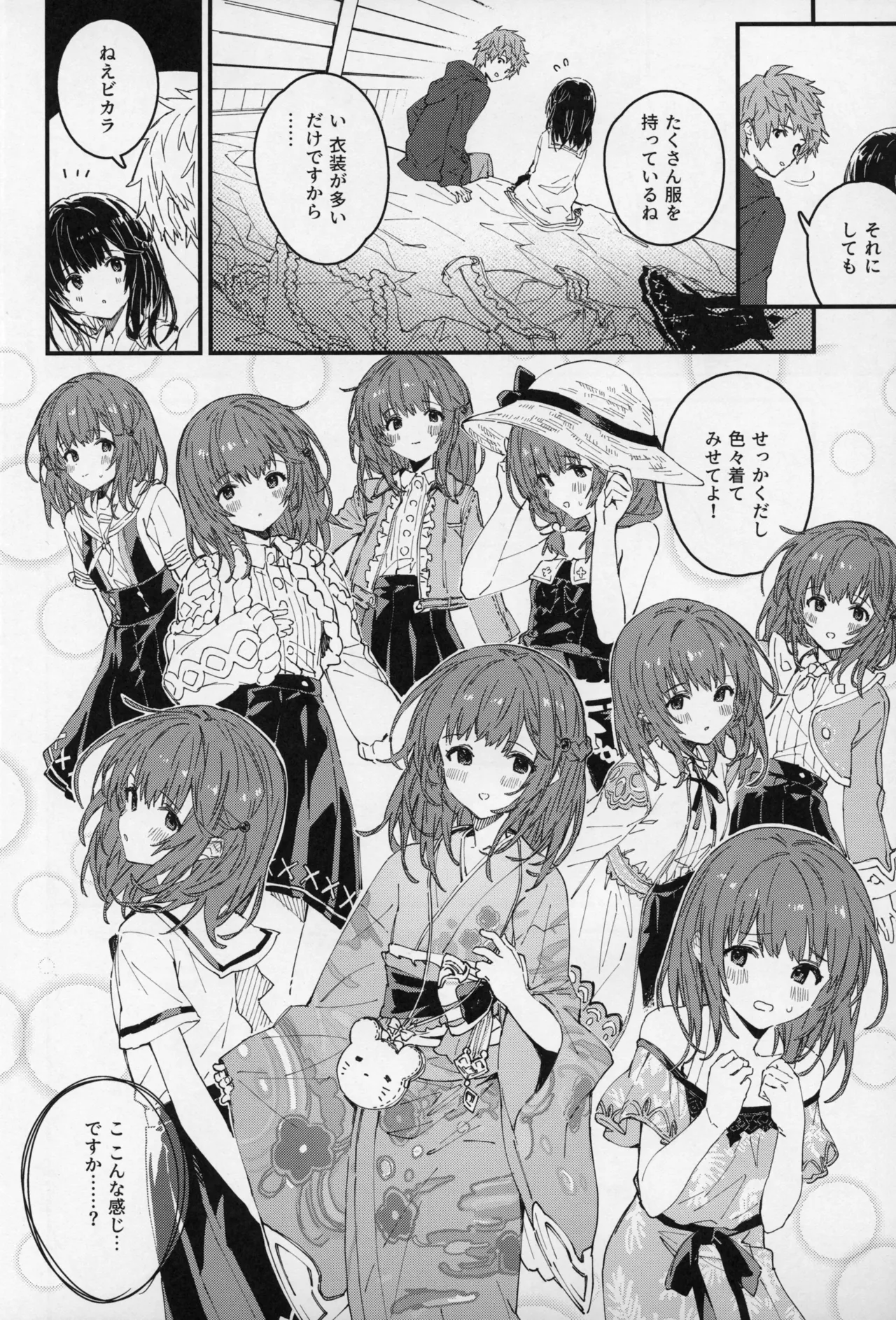 ビカラちゃんといちゃいちゃする本15冊目 - page5