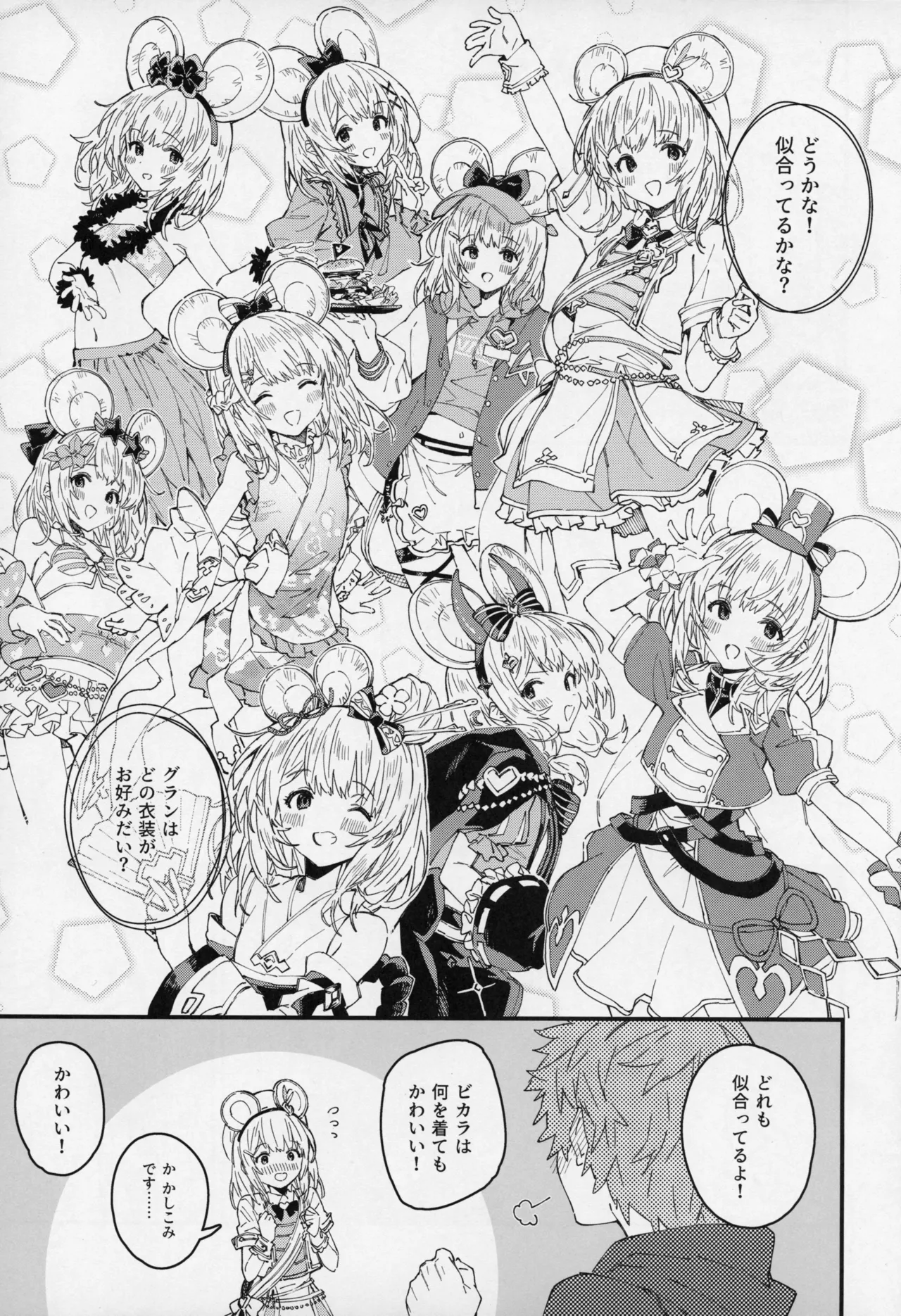 ビカラちゃんといちゃいちゃする本15冊目 - page6