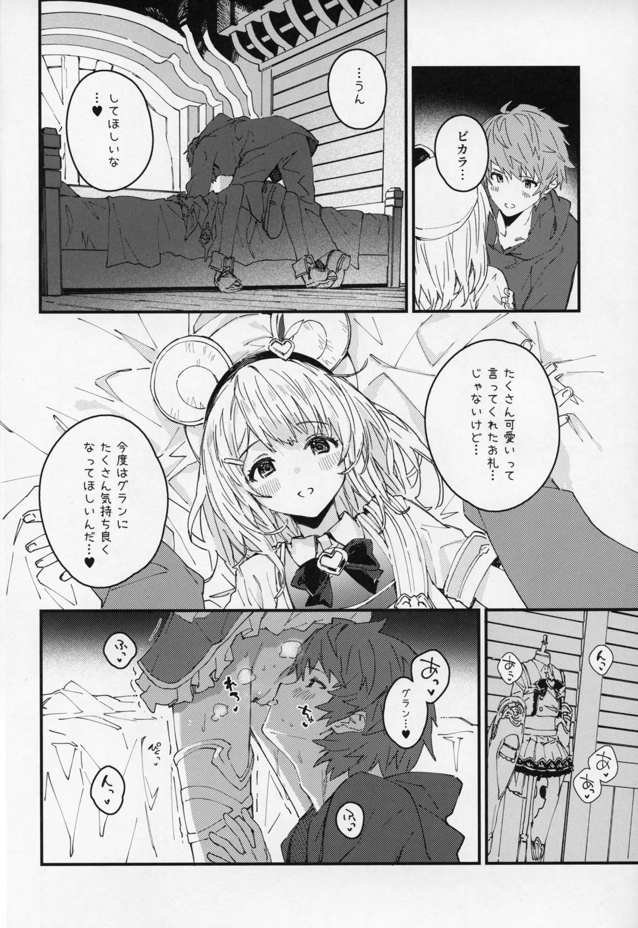 ビカラちゃんといちゃいちゃする本15冊目 - page7