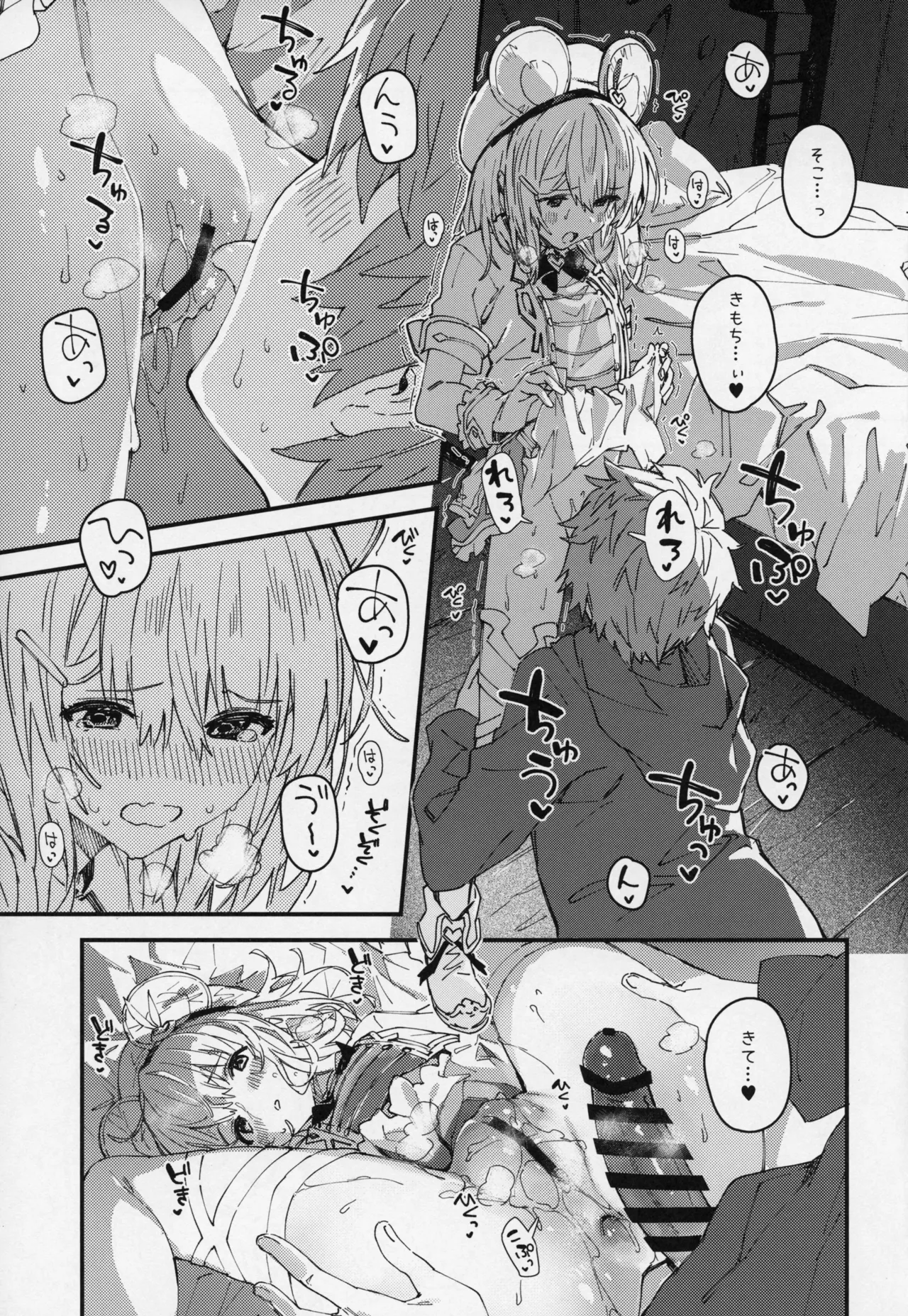 ビカラちゃんといちゃいちゃする本15冊目 - page8