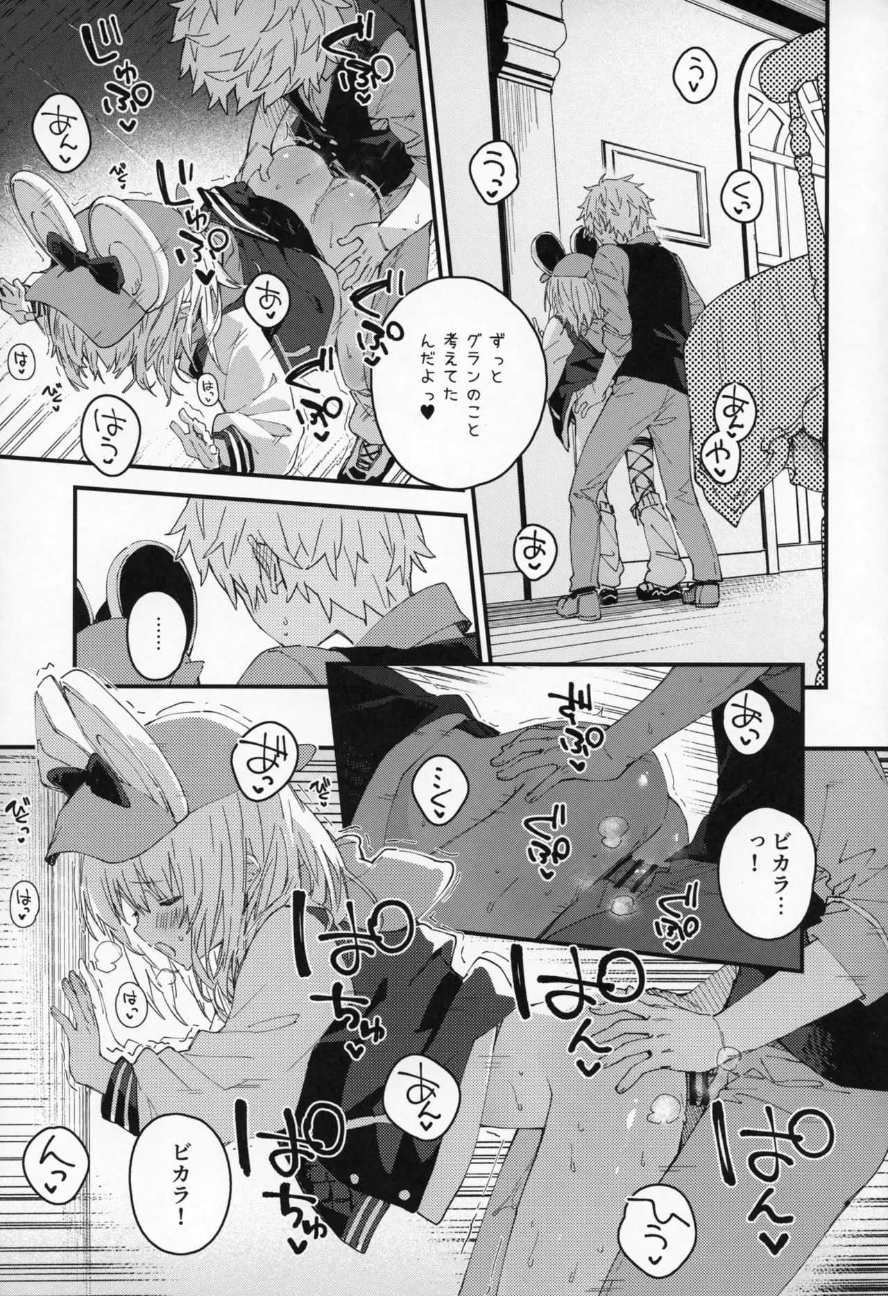 ビカラちゃんといちゃいちゃする本16冊目 - page12