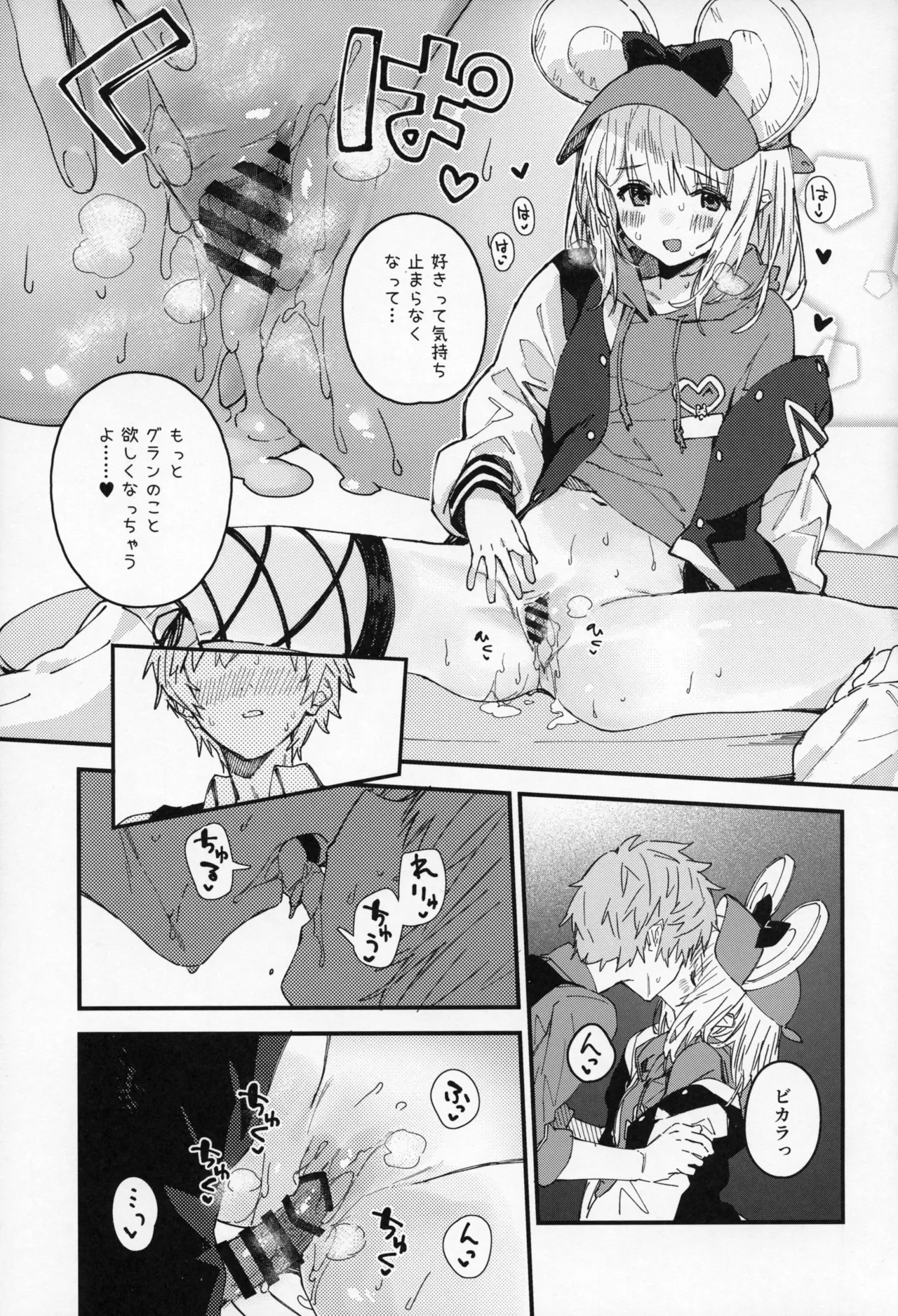 ビカラちゃんといちゃいちゃする本16冊目 - page14