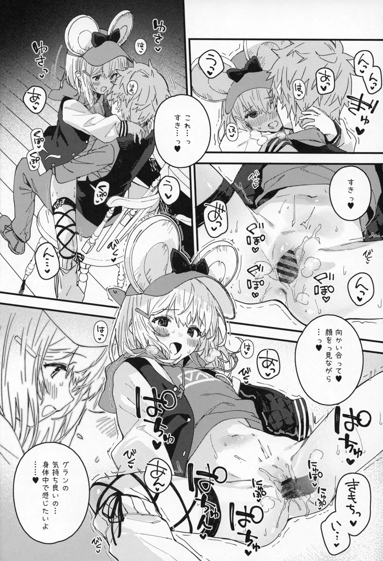 ビカラちゃんといちゃいちゃする本16冊目 - page15