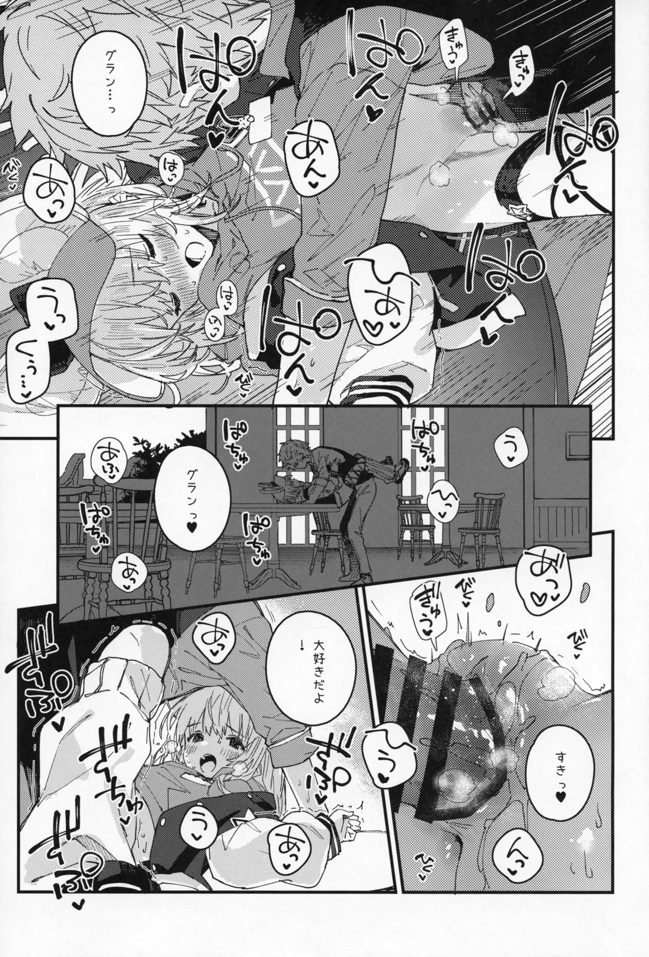 ビカラちゃんといちゃいちゃする本16冊目 - page16