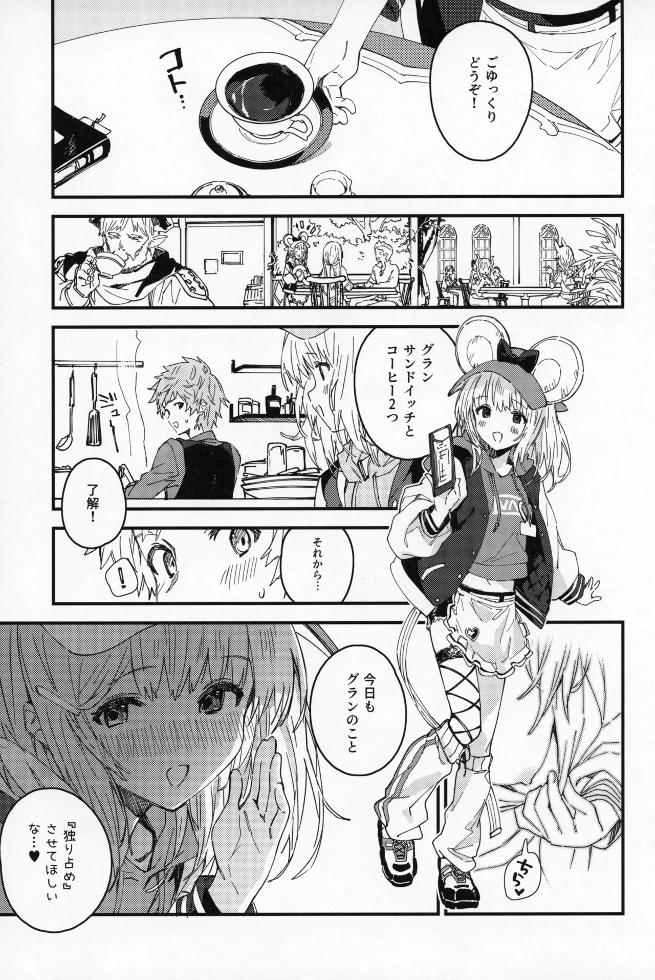 ビカラちゃんといちゃいちゃする本16冊目 - page18