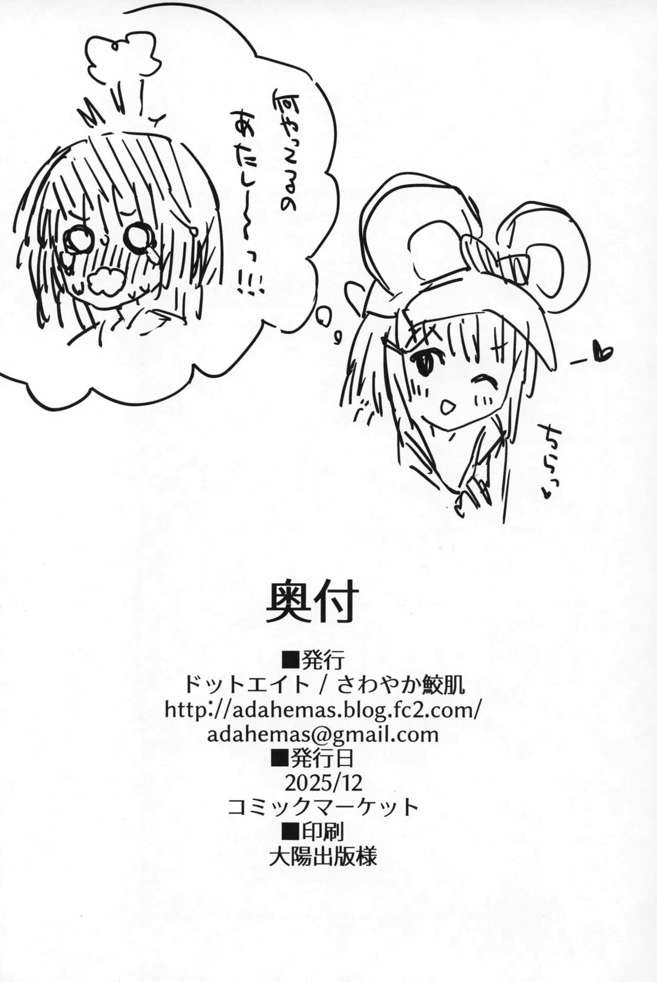 ビカラちゃんといちゃいちゃする本16冊目 - page19