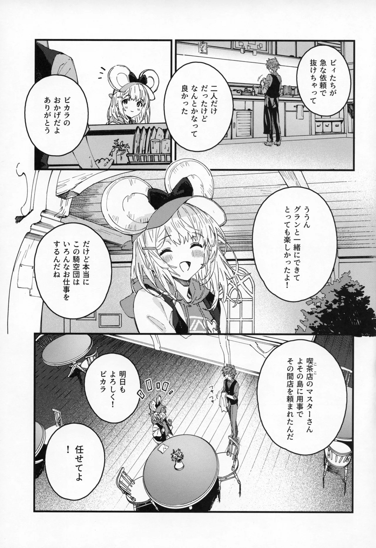 ビカラちゃんといちゃいちゃする本16冊目 - page4