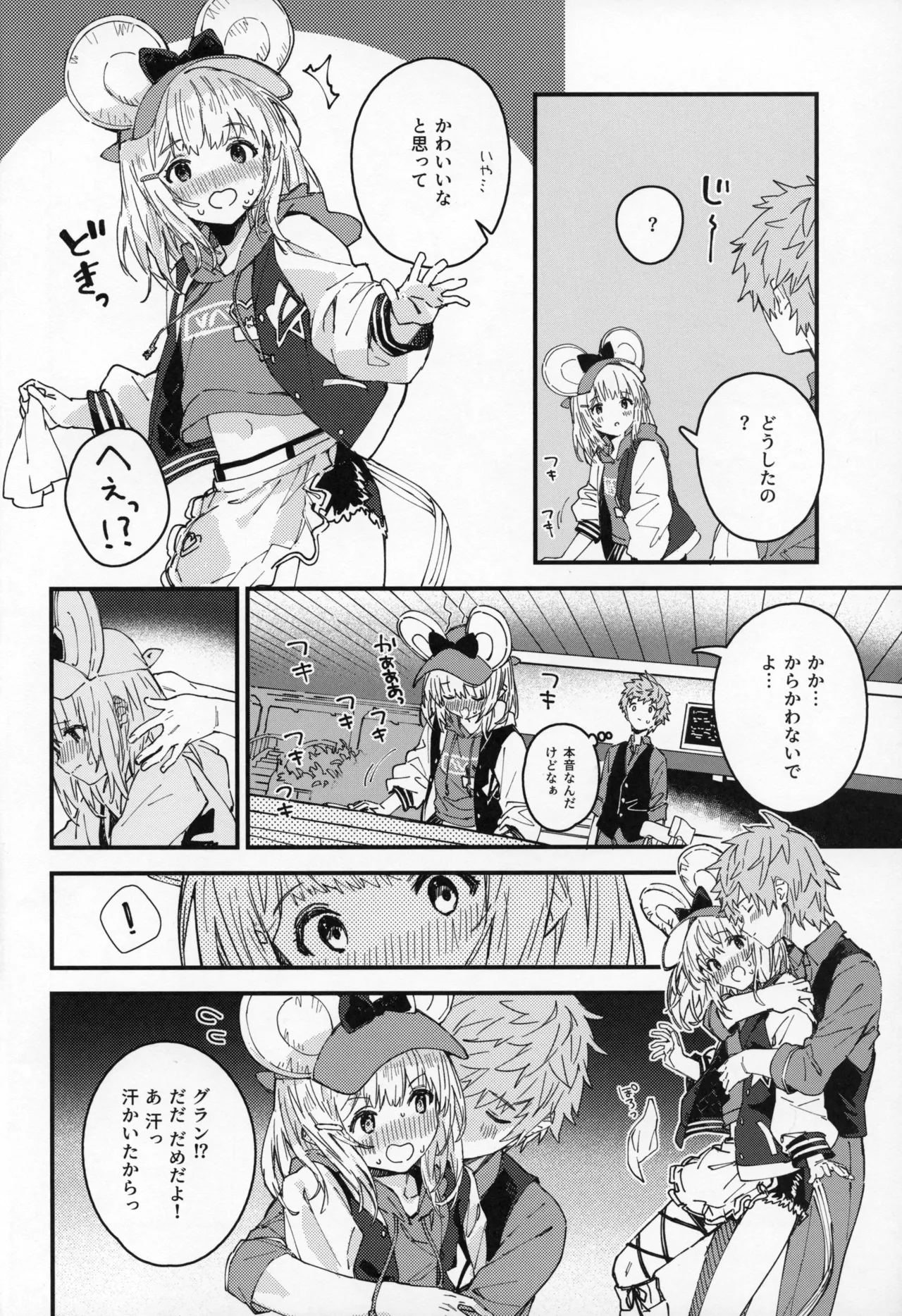 ビカラちゃんといちゃいちゃする本16冊目 - page5