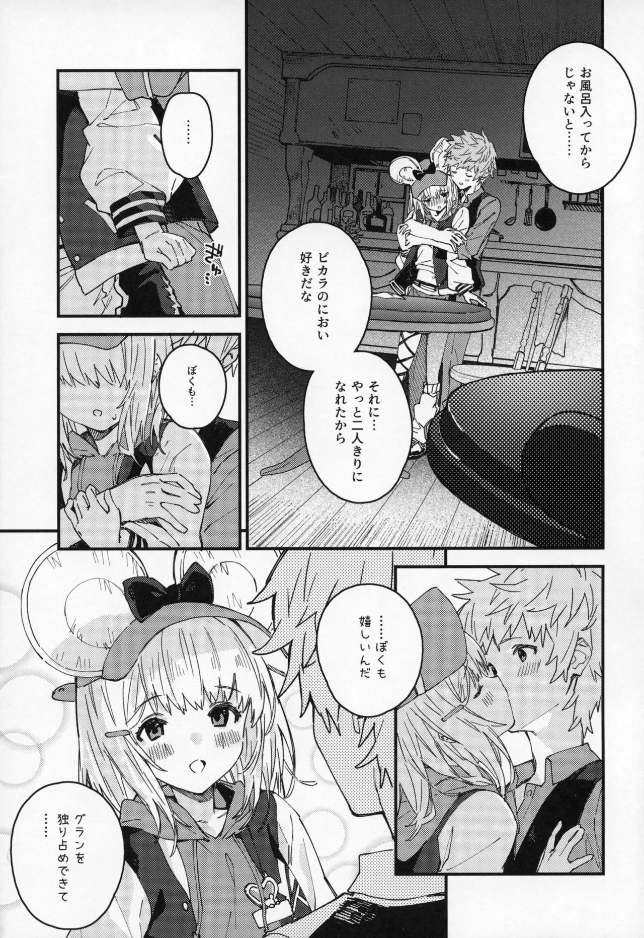 ビカラちゃんといちゃいちゃする本16冊目 - page6