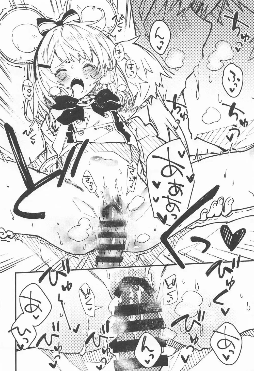 ビカラちゃんがしあわせになる本 ビカラちゃんといちゃいちゃする本総集編 - page103