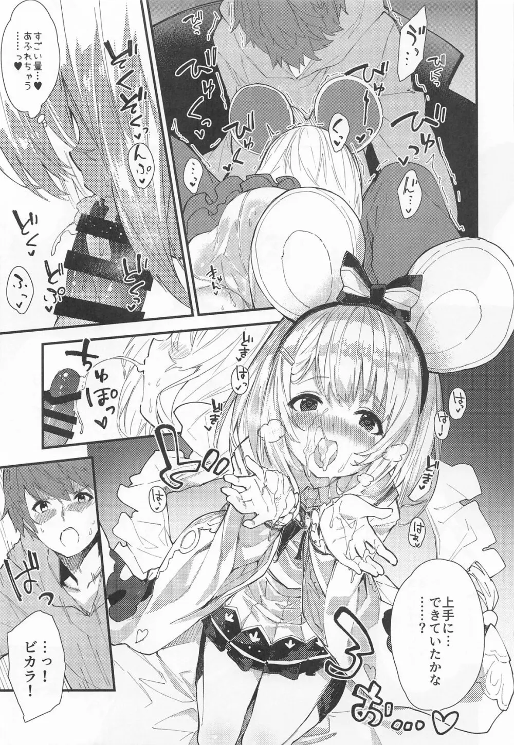 ビカラちゃんがしあわせになる本 ビカラちゃんといちゃいちゃする本総集編 - page12