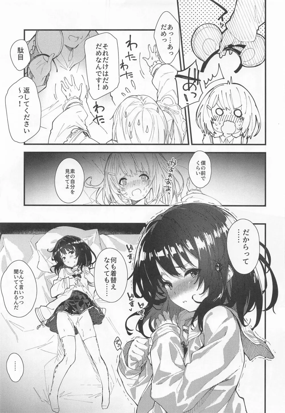 ビカラちゃんがしあわせになる本 ビカラちゃんといちゃいちゃする本総集編 - page14