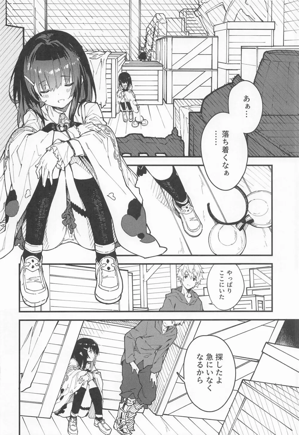 ビカラちゃんがしあわせになる本 ビカラちゃんといちゃいちゃする本総集編 - page21