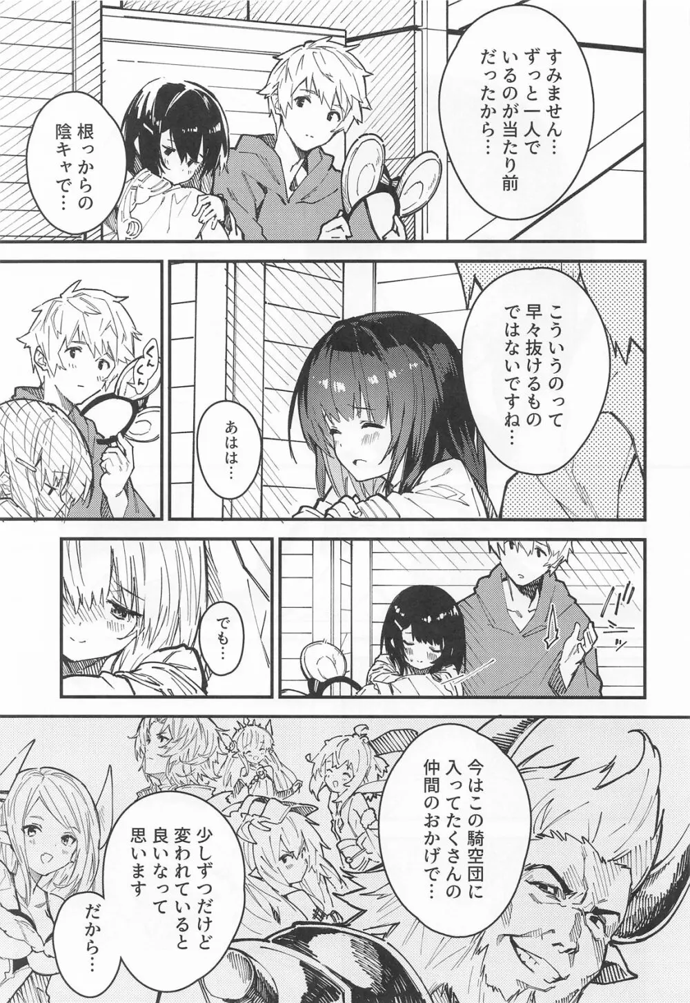 ビカラちゃんがしあわせになる本 ビカラちゃんといちゃいちゃする本総集編 - page22