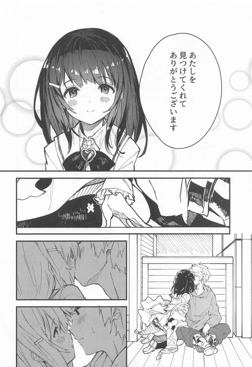 ビカラちゃんがしあわせになる本 ビカラちゃんといちゃいちゃする本総集編 - page23