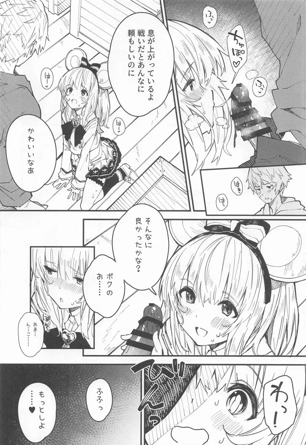 ビカラちゃんがしあわせになる本 ビカラちゃんといちゃいちゃする本総集編 - page27