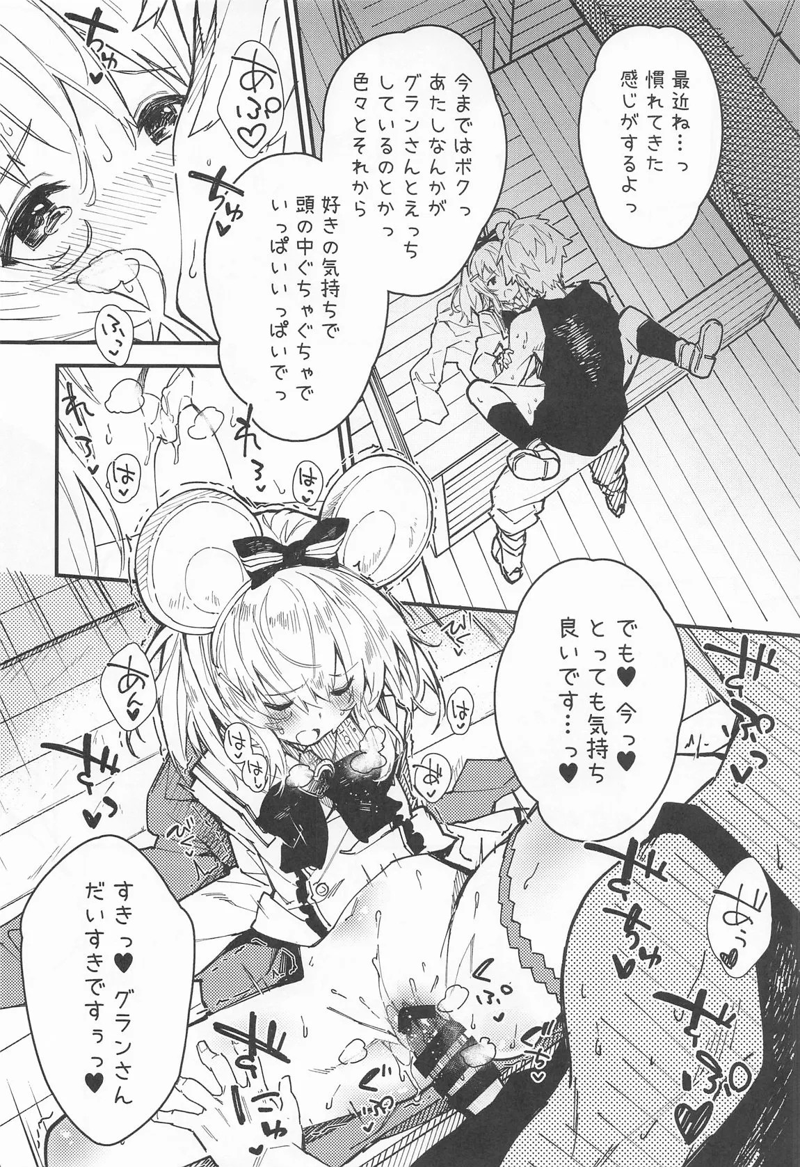 ビカラちゃんがしあわせになる本 ビカラちゃんといちゃいちゃする本総集編 - page29