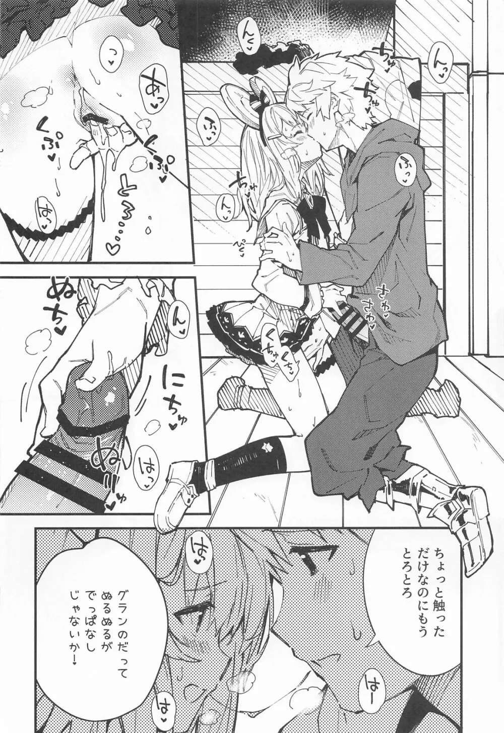ビカラちゃんがしあわせになる本 ビカラちゃんといちゃいちゃする本総集編 - page33