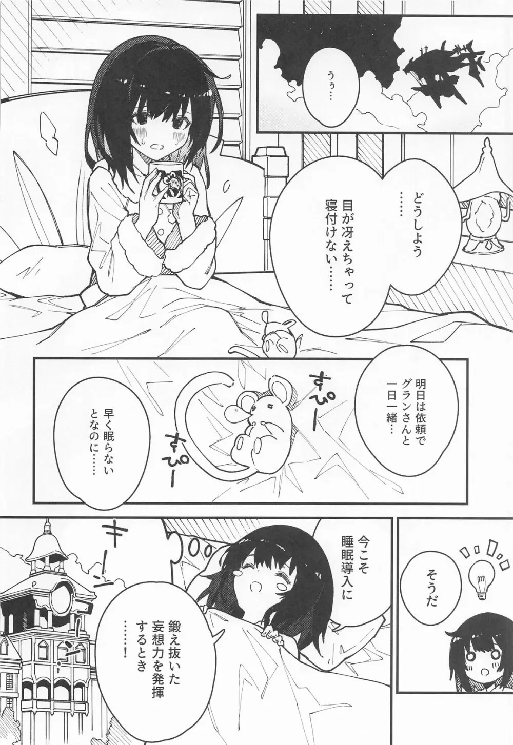 ビカラちゃんがしあわせになる本 ビカラちゃんといちゃいちゃする本総集編 - page37