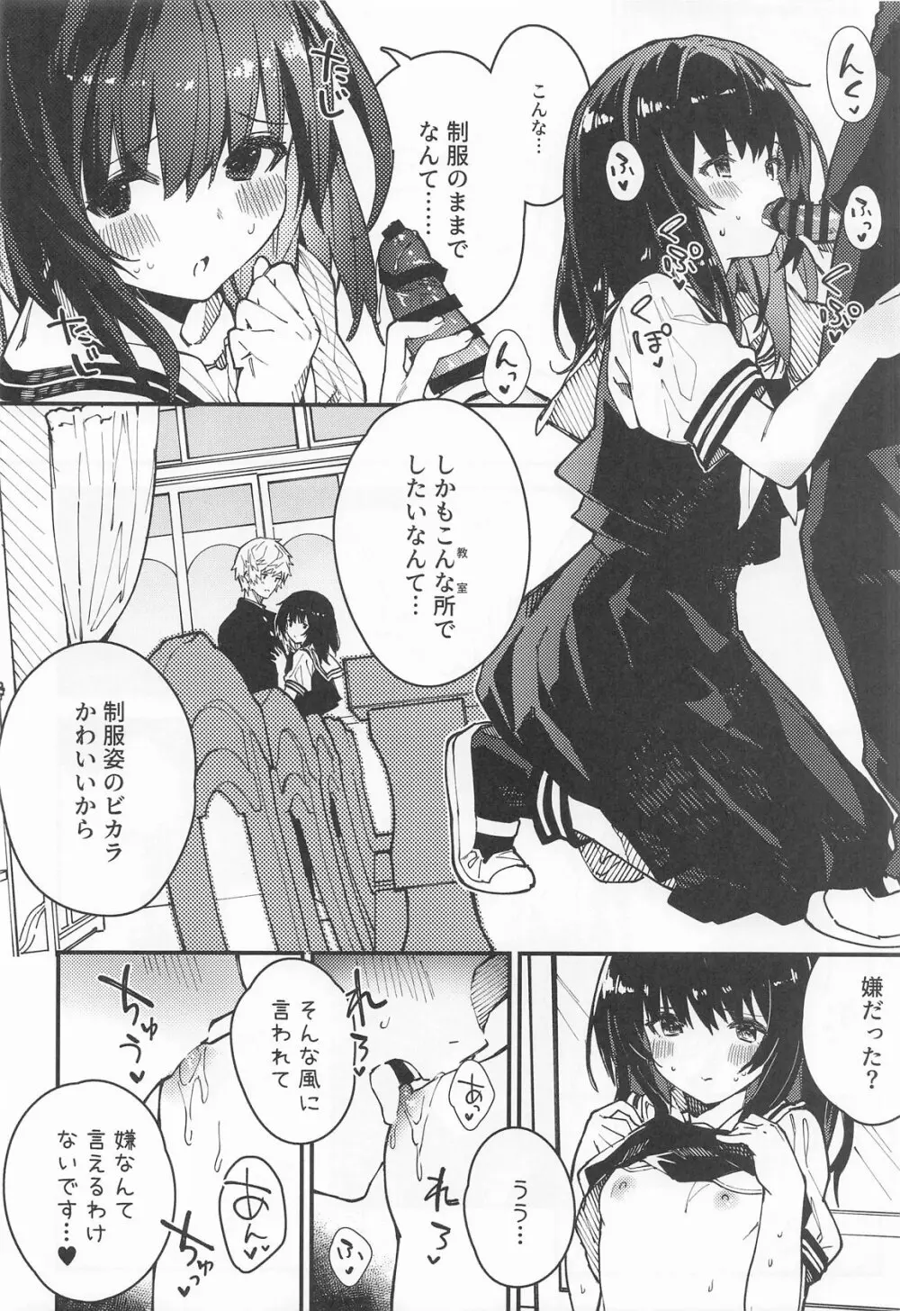 ビカラちゃんがしあわせになる本 ビカラちゃんといちゃいちゃする本総集編 - page39