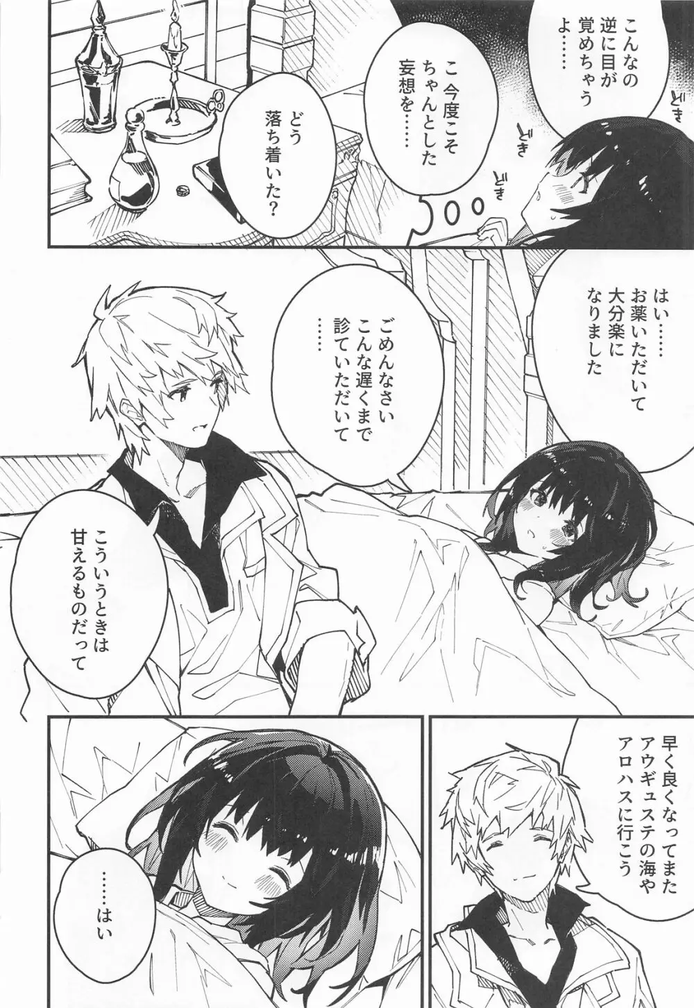 ビカラちゃんがしあわせになる本 ビカラちゃんといちゃいちゃする本総集編 - page45