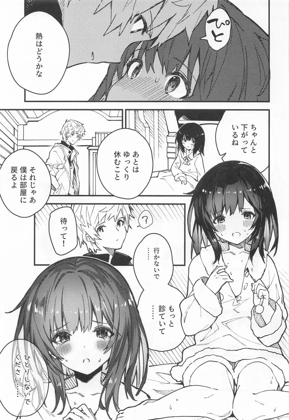 ビカラちゃんがしあわせになる本 ビカラちゃんといちゃいちゃする本総集編 - page46
