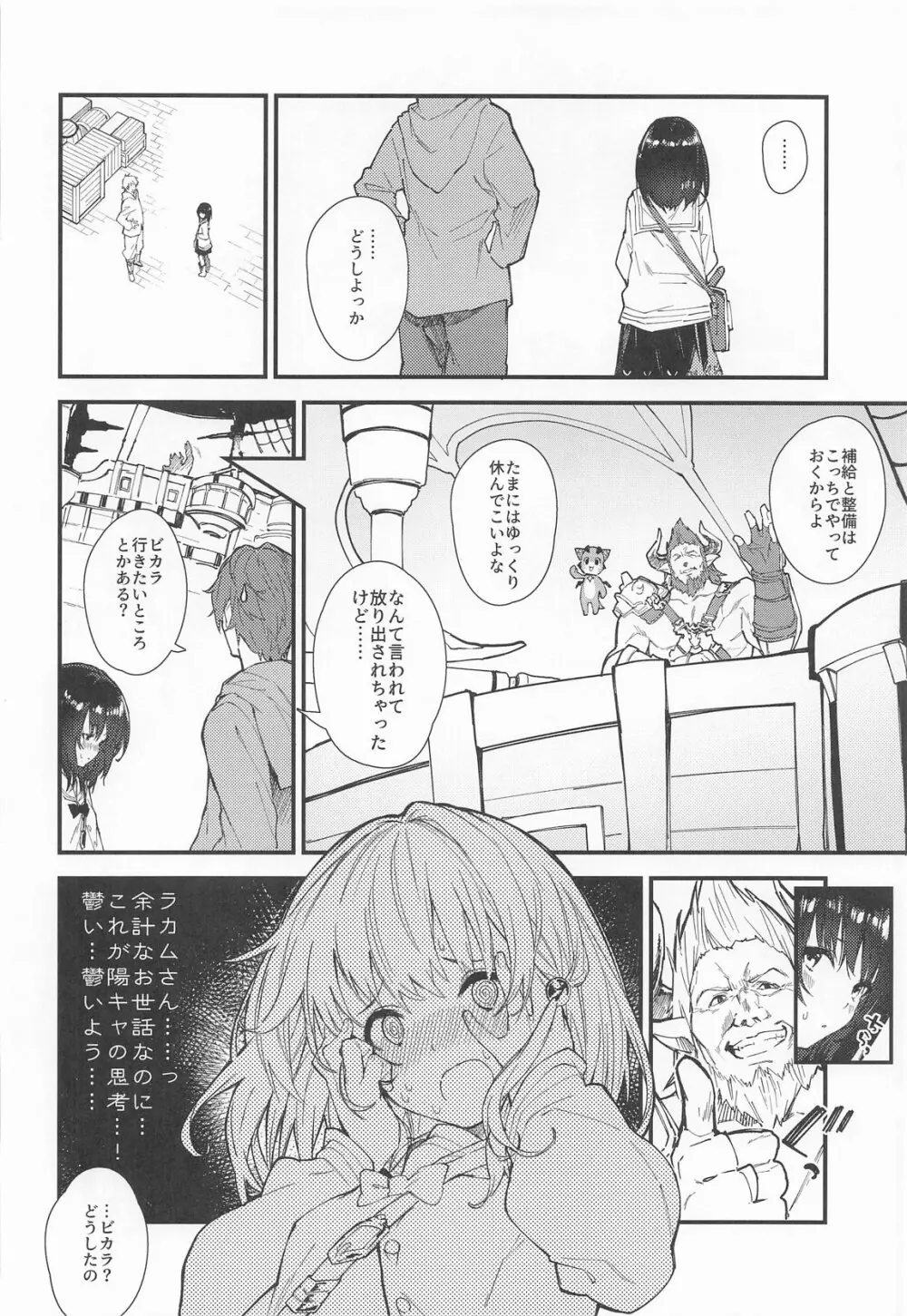 ビカラちゃんがしあわせになる本 ビカラちゃんといちゃいちゃする本総集編 - page5