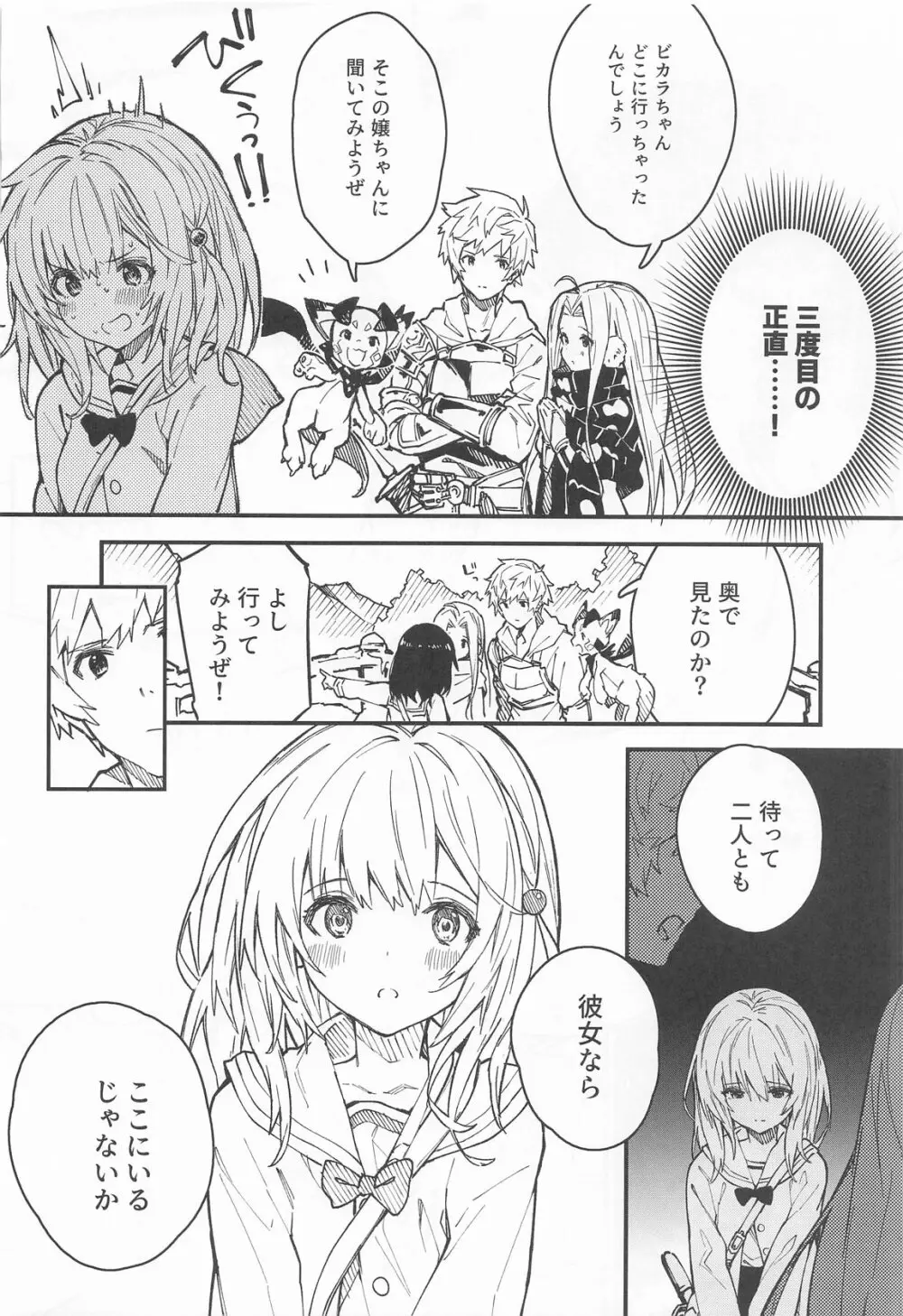 ビカラちゃんがしあわせになる本 ビカラちゃんといちゃいちゃする本総集編 - page51