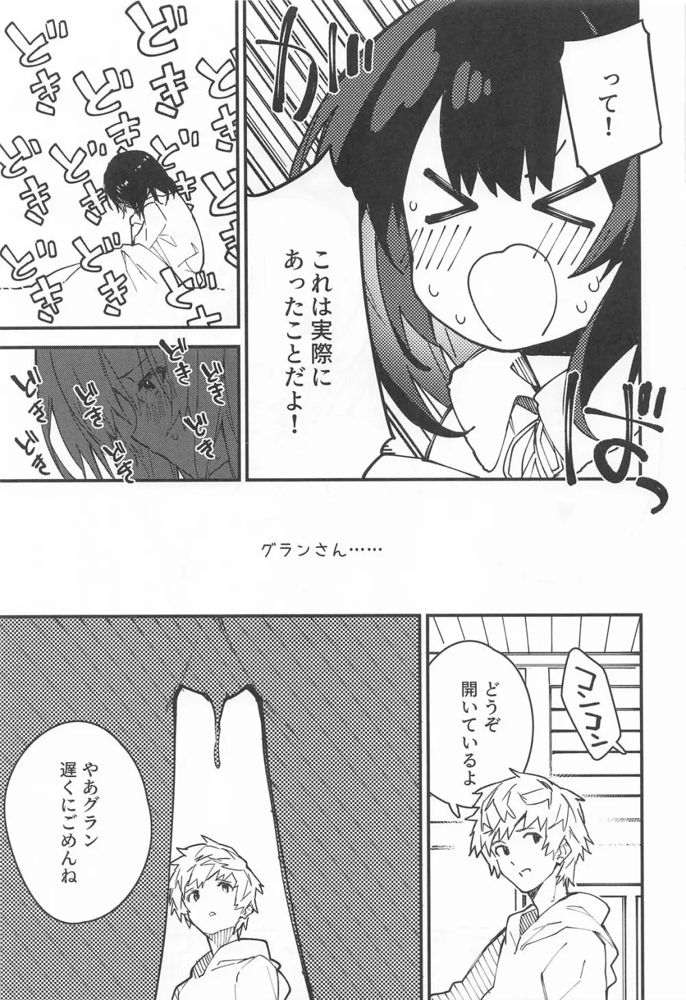 ビカラちゃんがしあわせになる本 ビカラちゃんといちゃいちゃする本総集編 - page52
