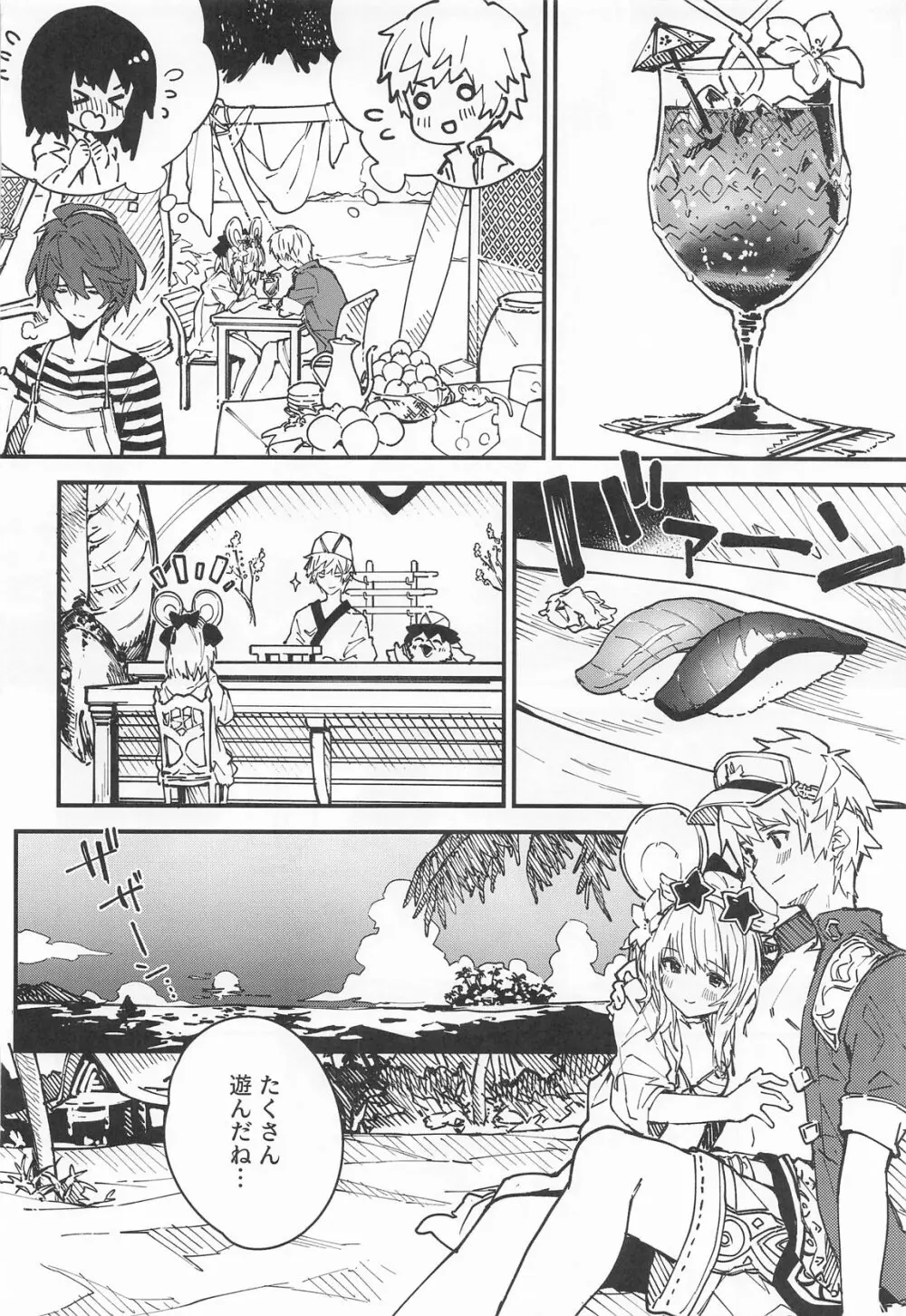 ビカラちゃんがしあわせになる本 ビカラちゃんといちゃいちゃする本総集編 - page57