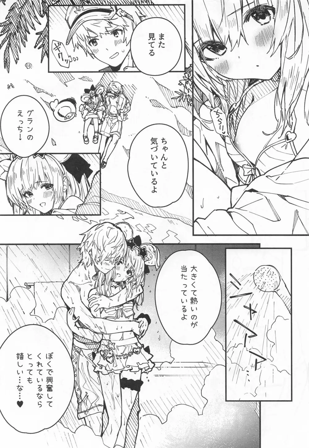 ビカラちゃんがしあわせになる本 ビカラちゃんといちゃいちゃする本総集編 - page58