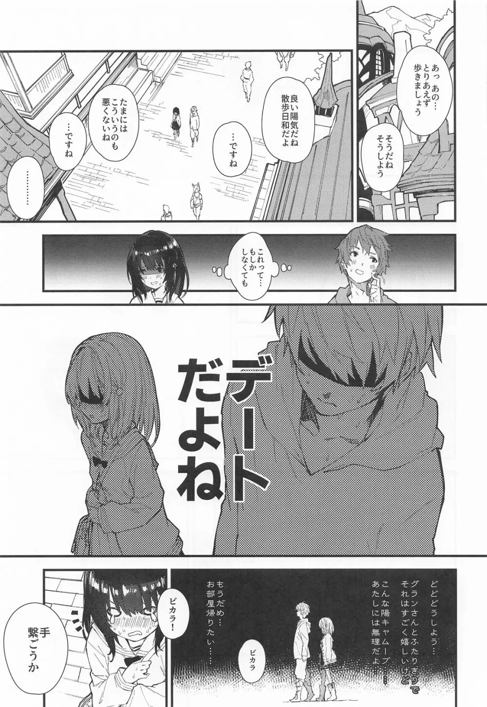 ビカラちゃんがしあわせになる本 ビカラちゃんといちゃいちゃする本総集編 - page6