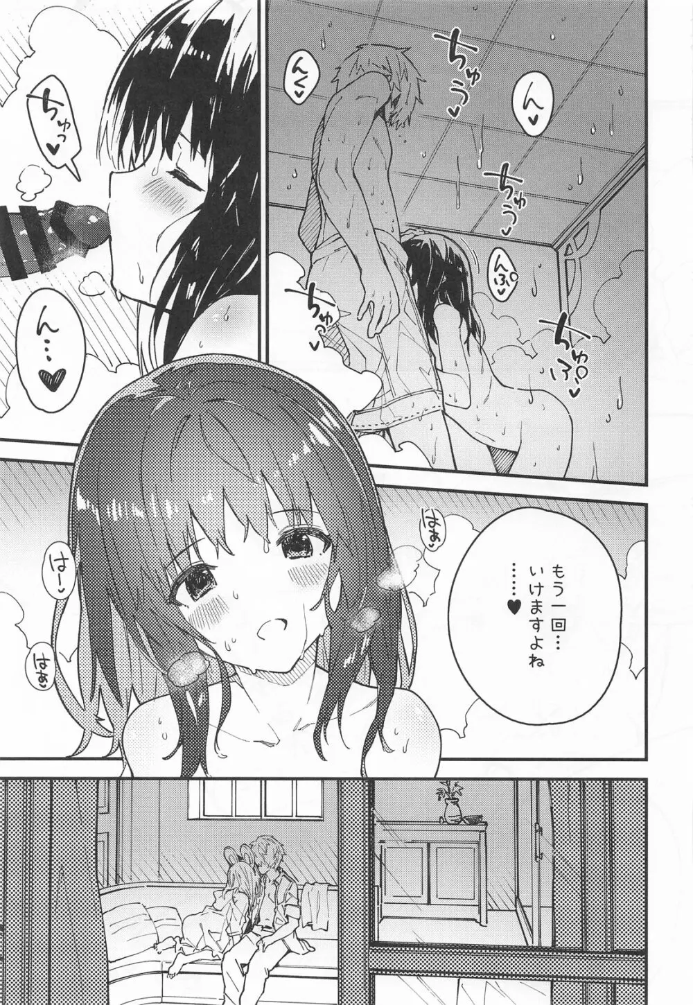 ビカラちゃんがしあわせになる本 ビカラちゃんといちゃいちゃする本総集編 - page62