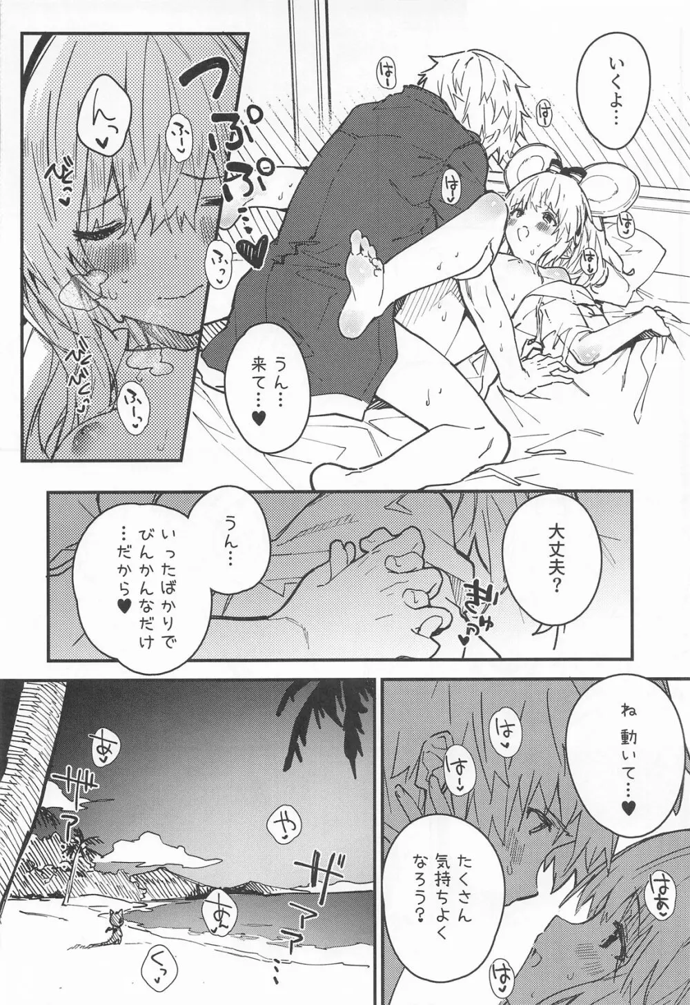 ビカラちゃんがしあわせになる本 ビカラちゃんといちゃいちゃする本総集編 - page65