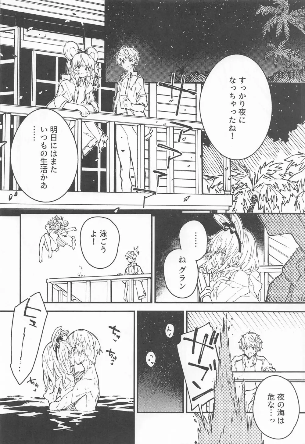 ビカラちゃんがしあわせになる本 ビカラちゃんといちゃいちゃする本総集編 - page69
