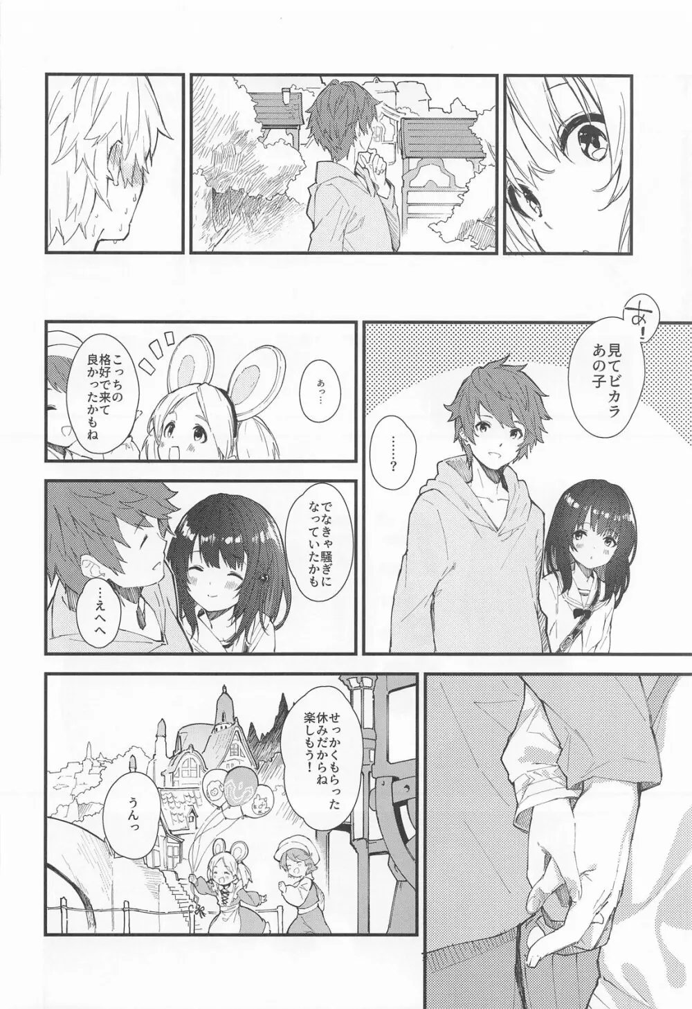 ビカラちゃんがしあわせになる本 ビカラちゃんといちゃいちゃする本総集編 - page7